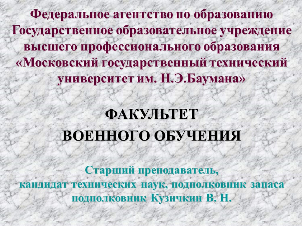 Федеральное агентство по образованию Государственное образовательное учреждение высшего профессионального образования «Московский государственный технический университет